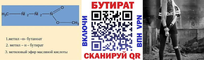 Купить  Знаменск  Бутират Butirat 